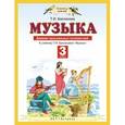 russische bücher: Бакланова Т.И. - Музыка. 3 класс. Дневник музыкальных путешествий. К учебнику Т. И. Баклановой