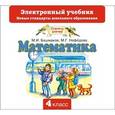 russische bücher: Башмаков Марк Иванович, Нефедова Маргарита Геннадьевна - CD-ROM. Математика. 4 класс. Электронный учебник.