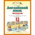 russische bücher: Ларькина Светлана Владимировна - Английский язык. Книга для чтения к учебнику 3 класса