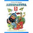 russische bücher: Кац Э.Э. - Литература. 5 класс. В 2 ч. Ч. 1