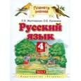 russische bücher: Желтовская Л. Я., Калинина О. Б. - Русский язык. 4 класс. Учебник. В 2 частях. Часть 2