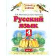 russische bücher: Желтовская Л.Я, Калинина О.Б. - Русский язык. 4 класс. Учебник. В 2 частях. Часть 1
