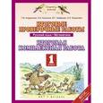 russische bücher: Андрианова Т.М. - Итоговые проверочные работы. Русский язык. Математика. 1 класс. Итоговая комплексная работа