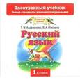 russische bücher: Андрианова Т.М. - CD-ROM. Русский язык. Электронный учебник. 1 класс.