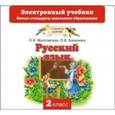 russische bücher: Желтовская Л.Я. - CD-ROM. Русский язык. 2 класс. Электронный учебник.