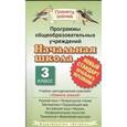 russische bücher:  - Программы общеобразовательных учреждений. Начальная школа. 3 класс