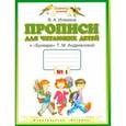 russische bücher: Илюхина В.А. - Прописи для читающих детей. 1 класс. В 4 тетрадях. Тетрадь №1
