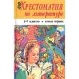 russische bücher:  - Хрестоматия по литературе. 1-4 классы. Книга 1.