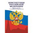 russische bücher:  - Конституция Российской Федерации