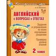 russische bücher: Илюшкина А.В. - Английский в вопросах и ответах. 2 класс