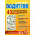 russische bücher: Копусов-Долинин А. - Самоучитель водителя