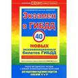 russische bücher: Копусов-Долинин А. - Экзамен в ГИБДД. Категории "С" и "D". 40 новых экзаменационных билетов ГИБДД