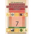 russische bücher: Богоявленская - Упражнения по английскому языку. 7 класс