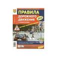 russische bücher: Зеленин С. - Правила дорожного движения РФ с комментариями