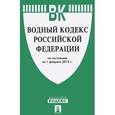 russische bücher:  - Водный кодекс Российской Федерации