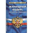 russische bücher:  - Жилищный кодекс РФ