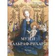russische bücher: Васильева Н. - Музей Вальраф-Рихарц. Кельн