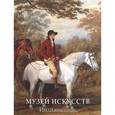 russische bücher: Милюгина Е. - Музей искусств. Индианаполис