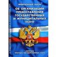 russische bücher:  - Федеральный закон " Об организации предоставления государственных и муниципальных услуг" . Вступил в силу с 30 июля 2010 года. Перечень платных государственных услуг