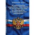 russische bücher:  - Федеральный закон "Об обязательном социальном страховании от несчастных случаев"