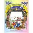 russische bücher: Воронкевич О. - Добро пожаловать в экологию! Рабочая тетрадь для детей 3-4 лет. Младшая группа