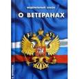 russische bücher:  - Федеральный закон "О ветеранах"