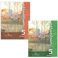 russische bücher: Чертов В. - Литература. 5 класс. Учебник. В 2 частях (комплект)
