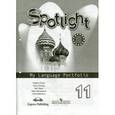 russische bücher: Афанасьева О. - Английский язык. 11 класс. Языковой портфель.