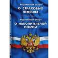 russische bücher:  - "О страховых пенсиях". Федеральный закон "О накопительной пенсии