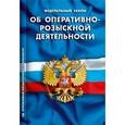 russische bücher:  - Федеральный закон "Об оперативно-розыскной деятельности"