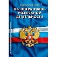 russische bücher:  - Об оперативно-розыскной деятельности