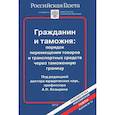 russische bücher: Козырина А.Н. - Выпуск№13.2013.Гражданин и таможня