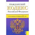 russische bücher:  - Гражданский кодекс Российской Федерации