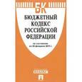 russische bücher:  - Бюджетный кодекс Российской Федерации