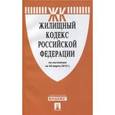 russische bücher:  - Жилищный кодекс Российской Федерации