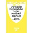 russische bücher:  - Арбитражный процессуальный кодекс Российской Федерации