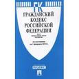 russische bücher:  - Гражданский кодекс Российской Федерации. Части первая, вторая, третья и четвертая по состоянию на 1 февраля 2015 года
