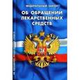 russische bücher:  - Федеральный закон об обращении лекарственных средств