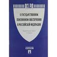 russische bücher:  - Федеральный закон "О государственной пенсионном обеспечении в РФ" № 166-ФЗ