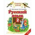russische bücher: Желтовская Л.Я. - Русский язык. 2 класс. В 2 частях. Часть 1