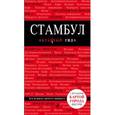 russische bücher:  - Стамбул