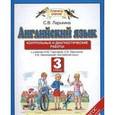 russische bücher: Ларькина С.В. - Английский язык. 3 класс. Контрольные и диагностические работы