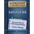 russische bücher: Ю.А. Садовниченко - Биология