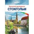 russische bücher: Ольсен Бекки - Стокгольм