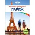 russische bücher: Ле Неве Катрин - Париж