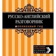 russische bücher:  - Русско-английский разговорник