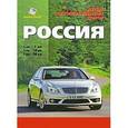 russische bücher:  - Россия. Атлас автомобильных дорог