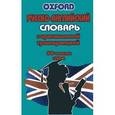 russische bücher:  - Русско-английский словарь с оригинальной транскрипцией. 80 тысяч слов