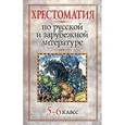 russische bücher: Алешина - Хрестоматия по русской и зарубежной литературе для 5-6 классов.