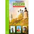 russische bücher: Афонькин - Знакомьтесь: Россия.